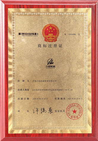 濟南九旭機械設(shè)備商標注冊證